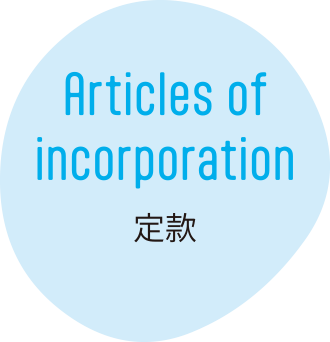 Articles of incorporation／定款