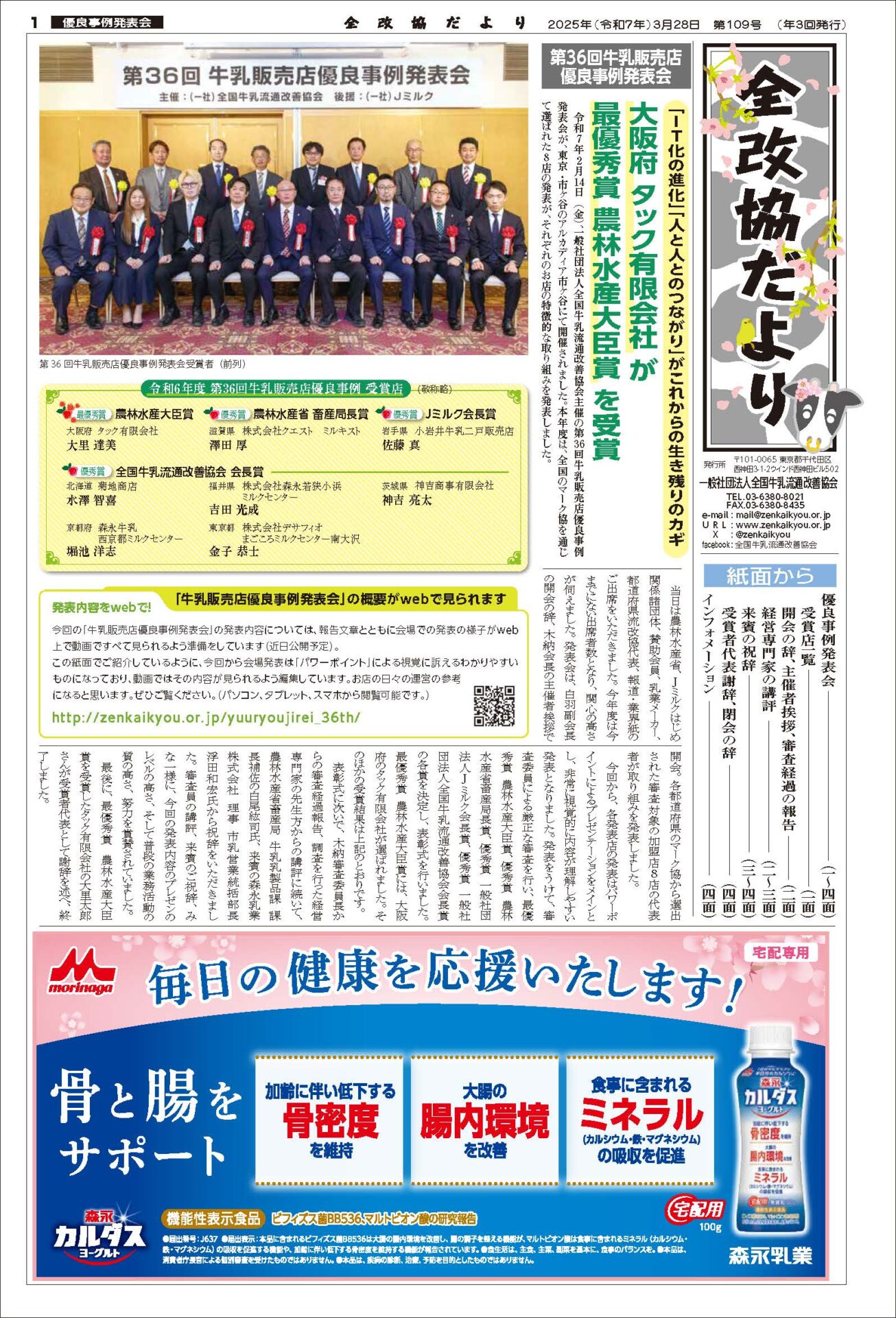 2025年3月28日発行　第109号