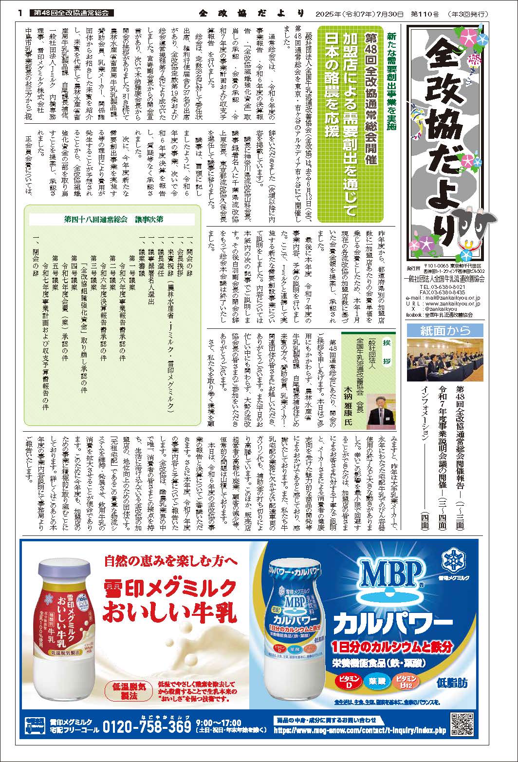 2025年7月30日発行　第110号