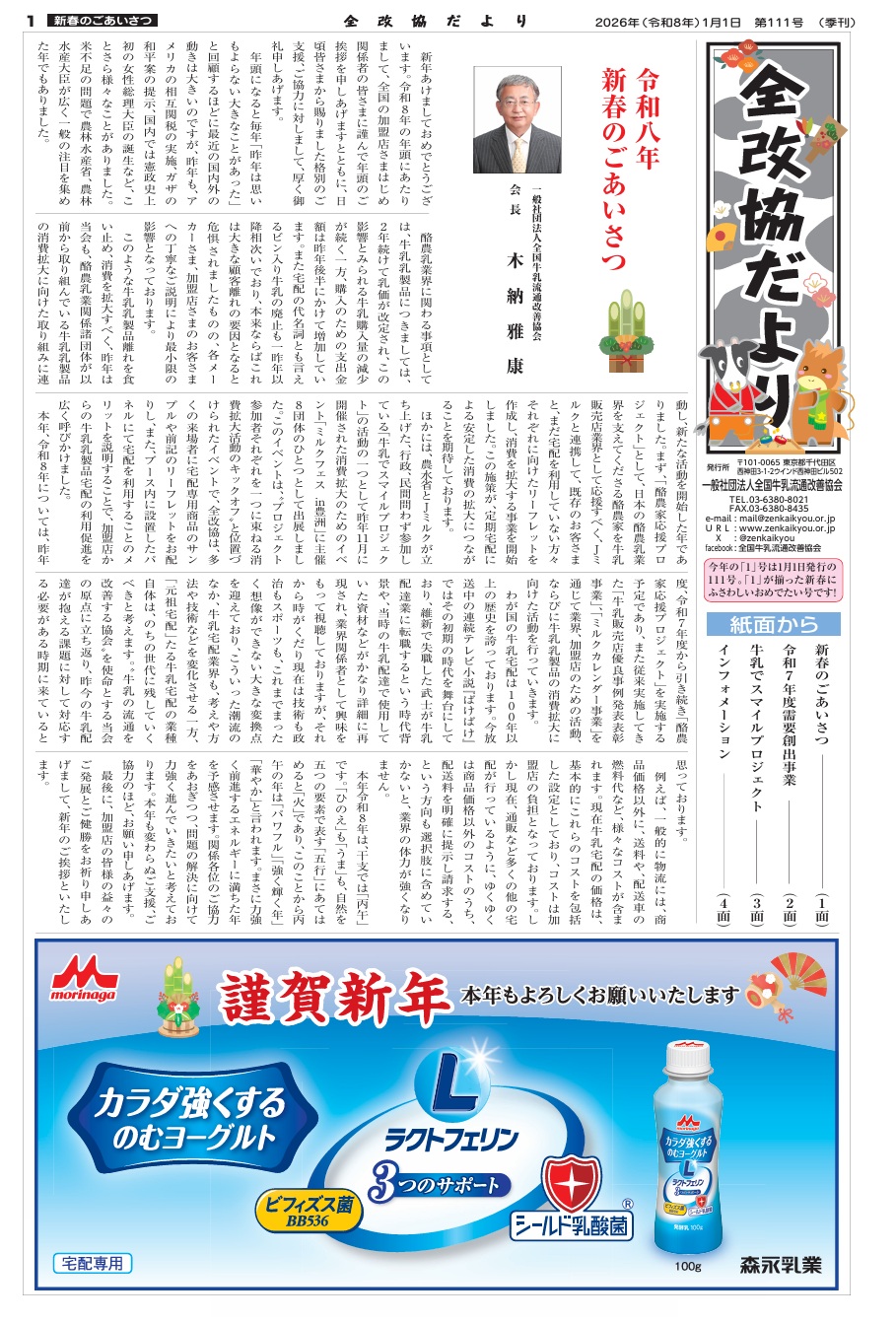 2026年1月1日発行　第111号