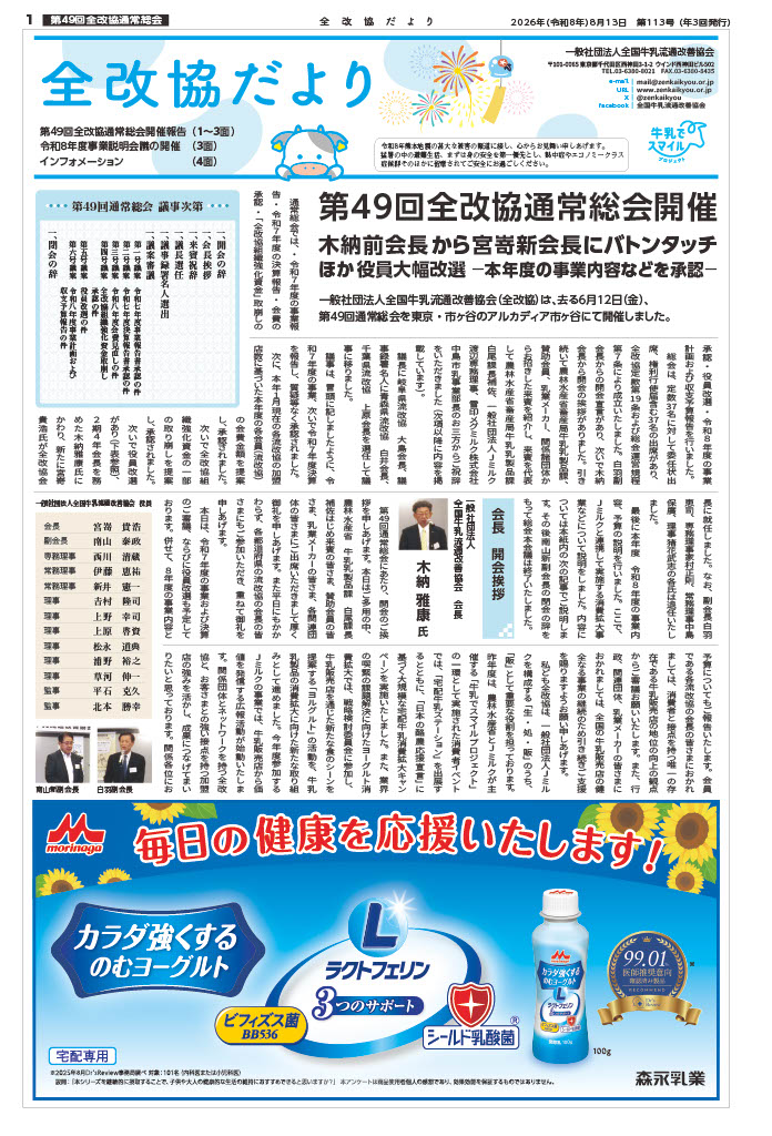 2026年8月13日発行　第113号